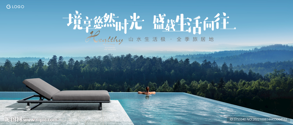 度假 湖山 文旅地产广告