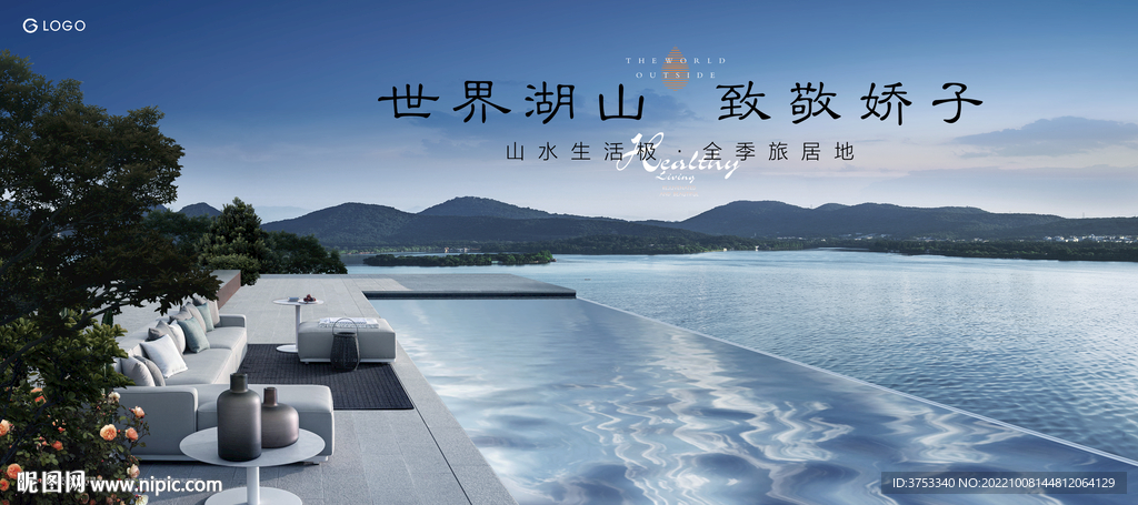 旅游地产 湖景豪宅广告