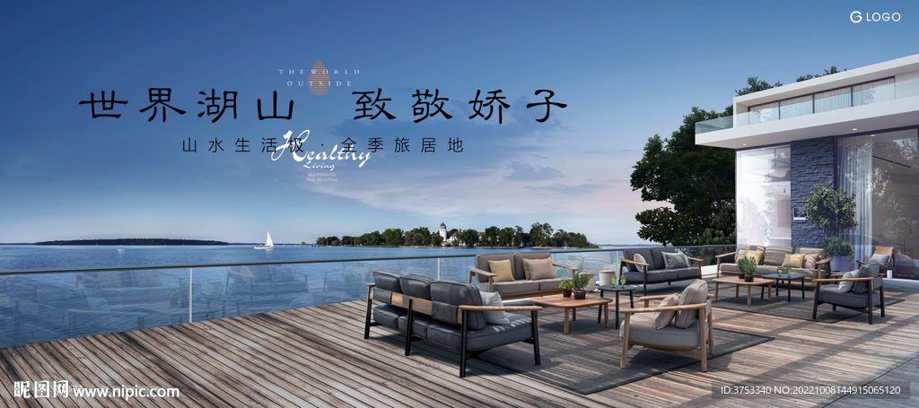 旅游地产 湖景豪宅广告