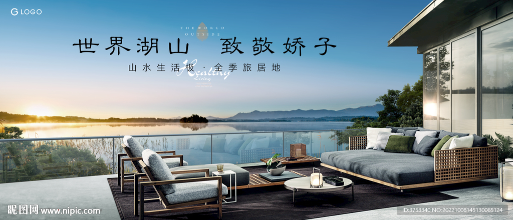 旅游地产 湖景豪宅广告