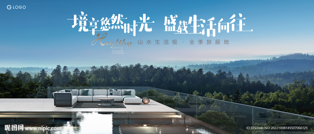 度假 湖山 文旅地产广告