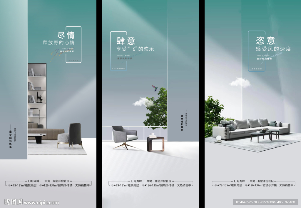 房地产价值点海报