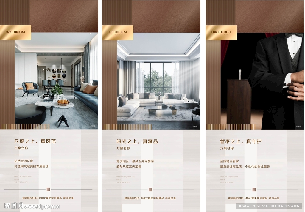 高端房地产价值点海报