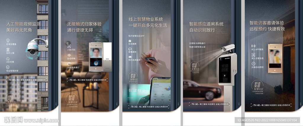 房地产智能化系统家居广告微信稿