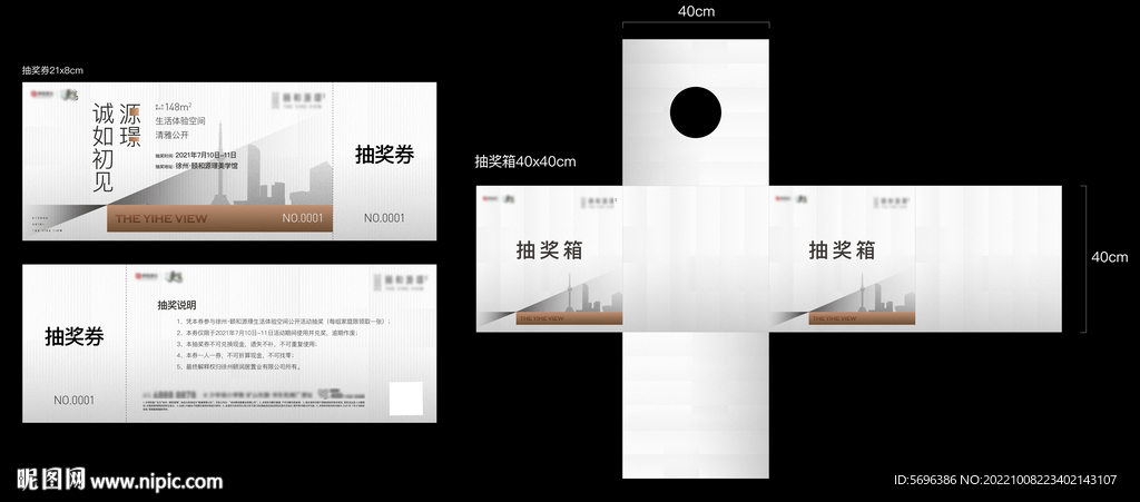 抽奖券抽奖箱素材模板