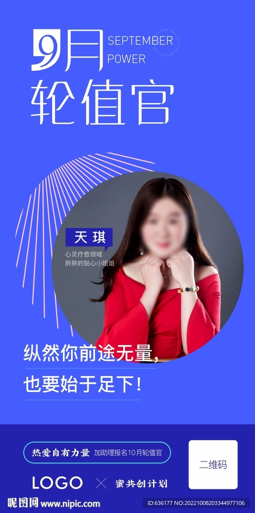 女性社群个人海报