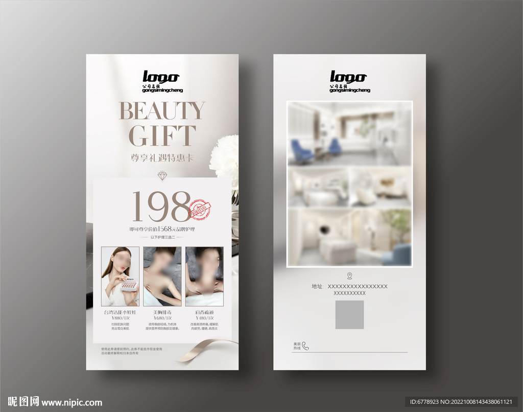 医美美容院护理拓客开业卡券