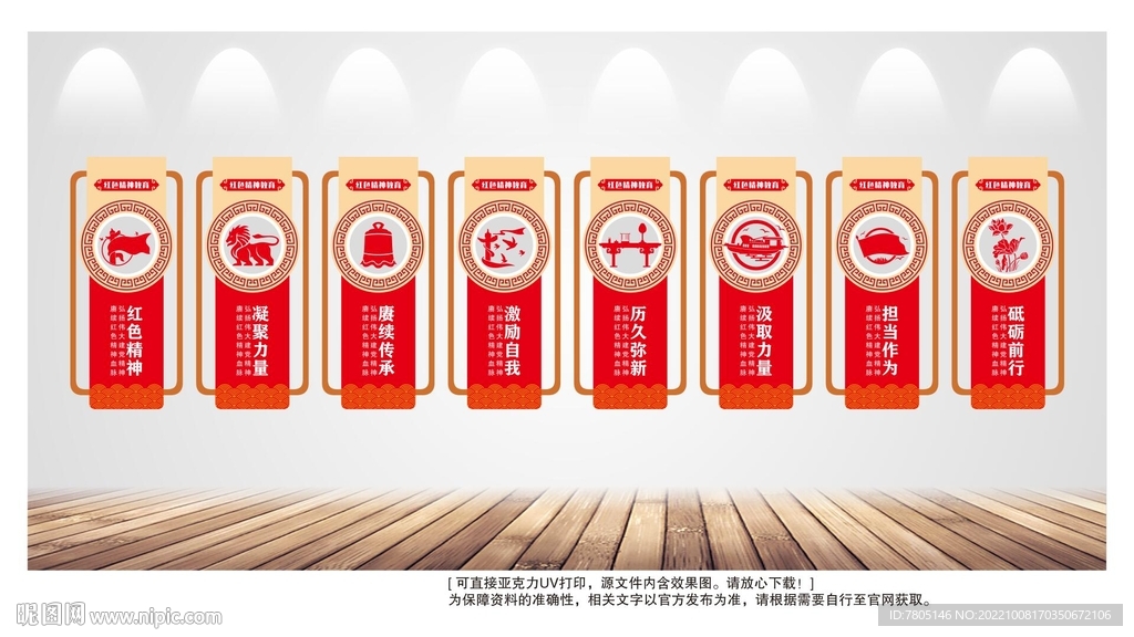 传承红色精神文化墙