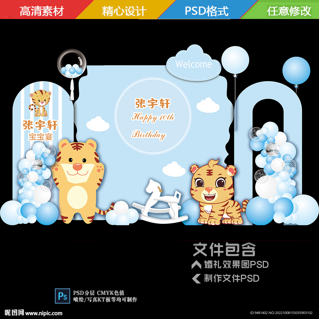蓝色虎宝宝生日宴