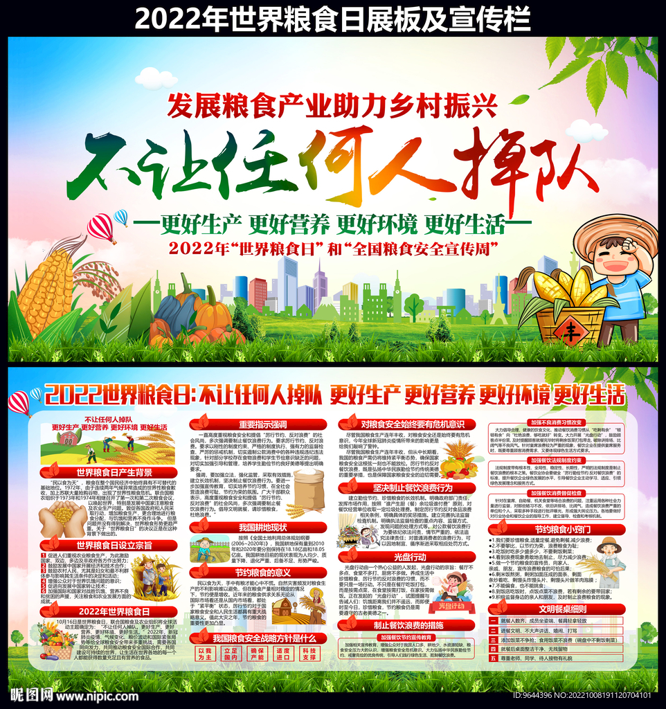 2022年世界粮食日