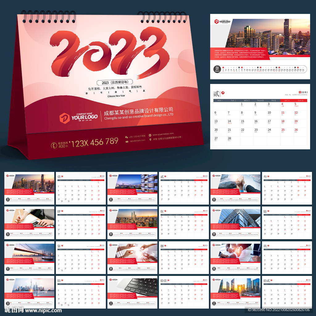 2023台历 企业日历
