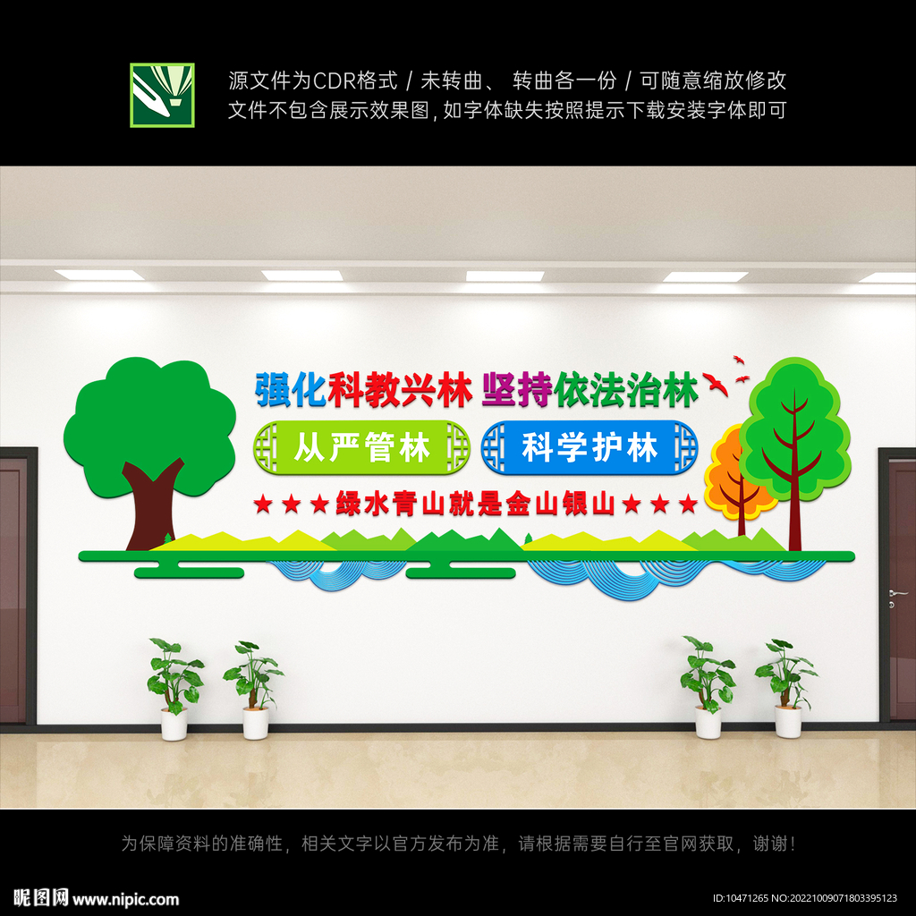 科教兴林依法治林