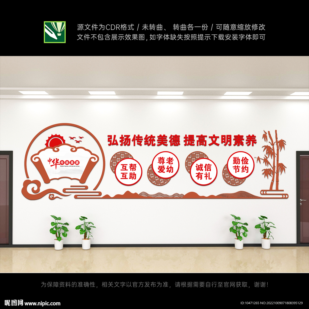 家风家训文化墙