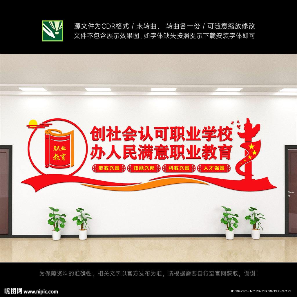 职业教育宣传文化墙