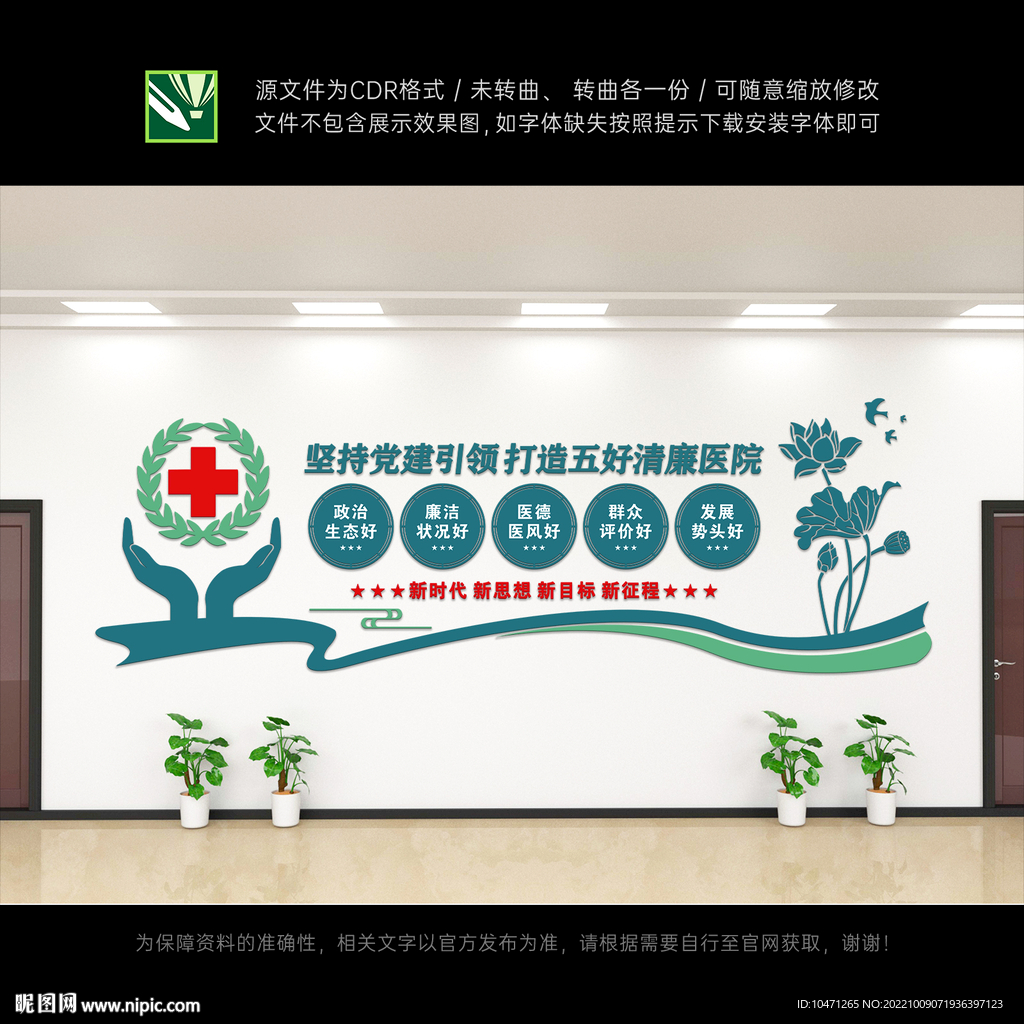 打造五好清廉医院