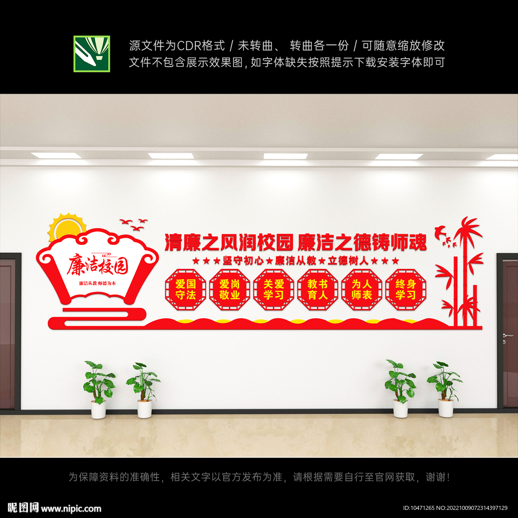 学校廉洁文化墙