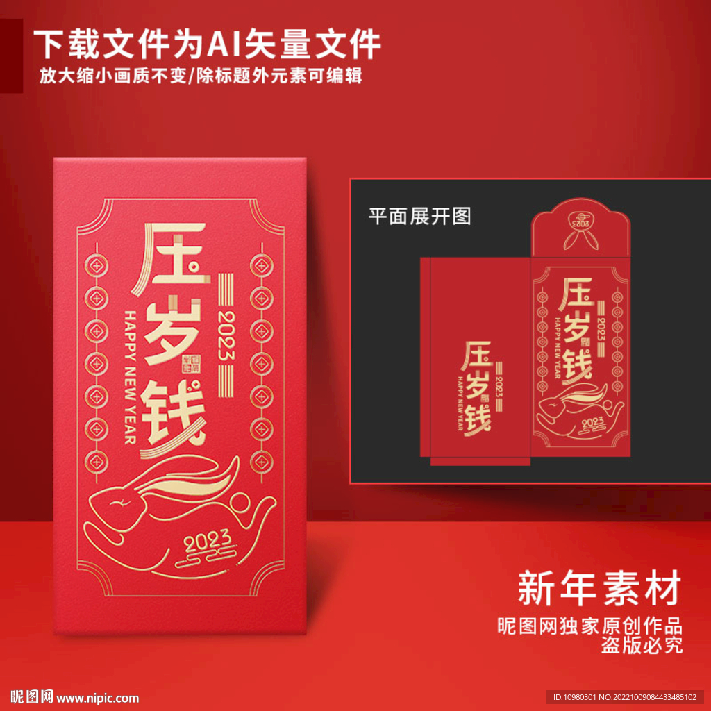 新年红包压岁钱