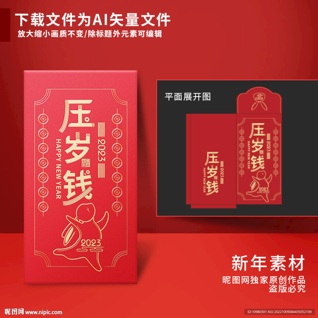 新年红包压岁钱