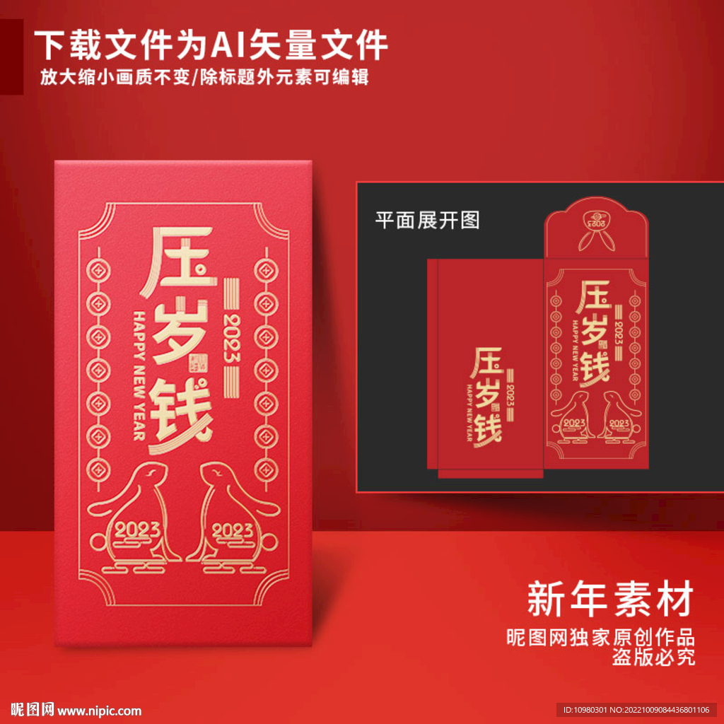 新年红包压岁钱