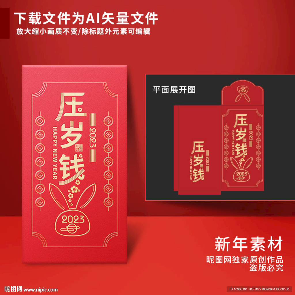 兔年红包压岁钱