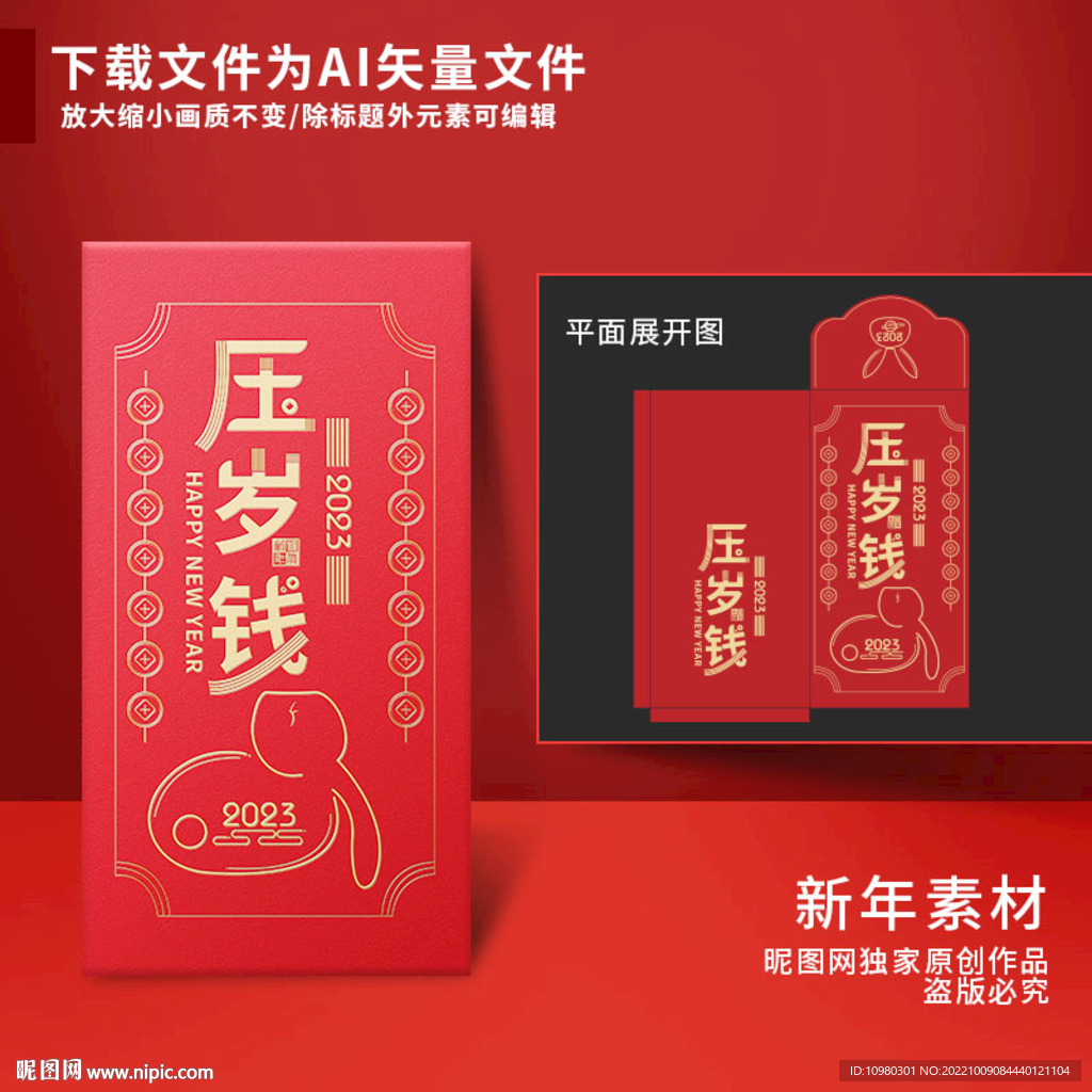 新年红包压岁钱