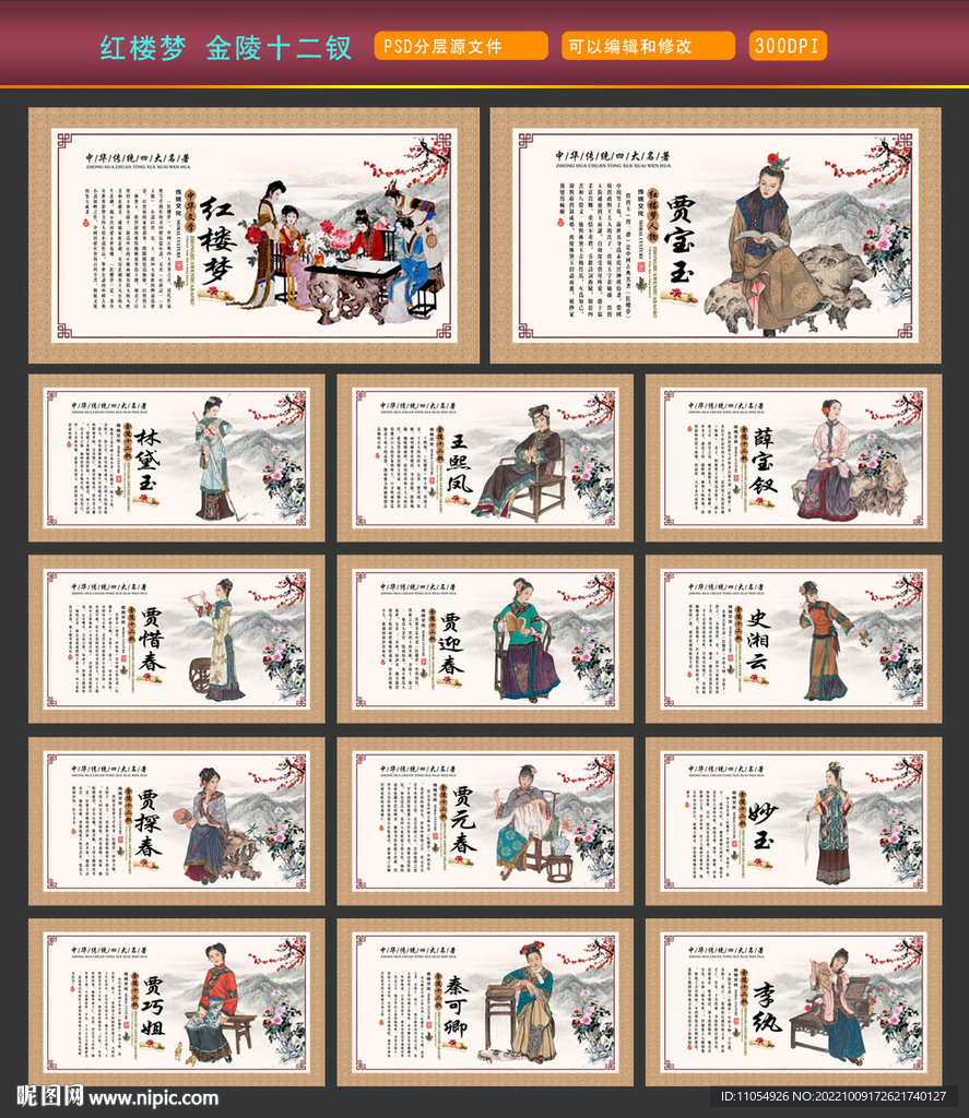 金陵十二钗红楼梦