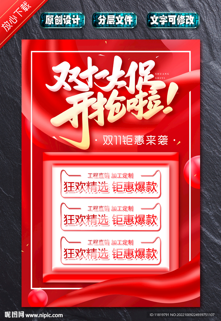 双十一大促开抢啦