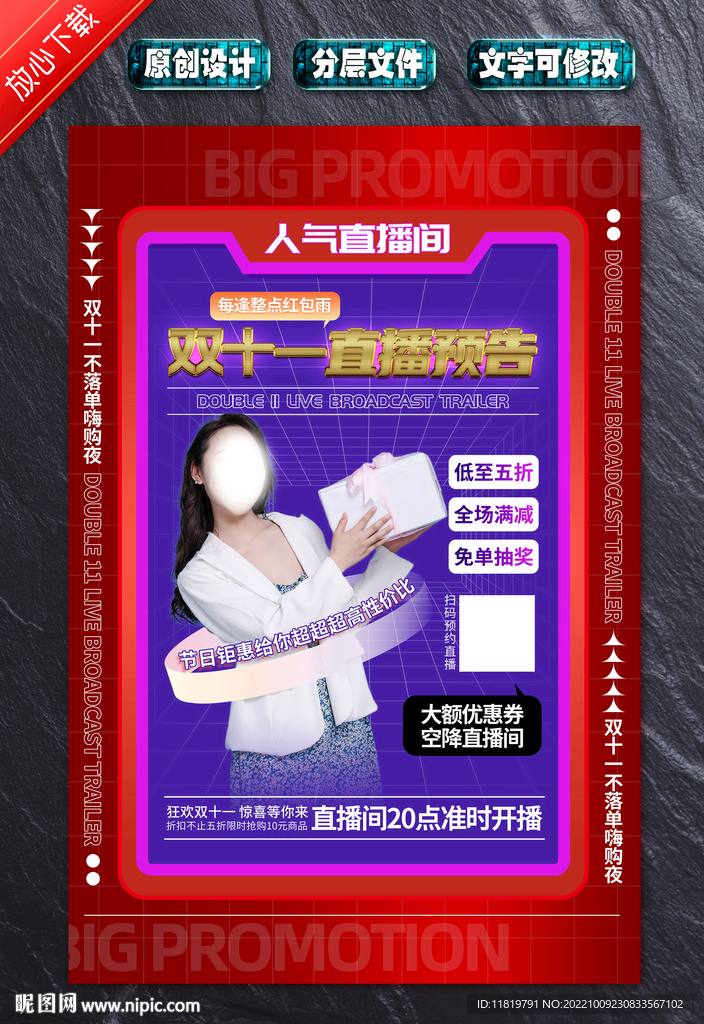 双十一直播预告