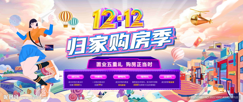 购房节背景板