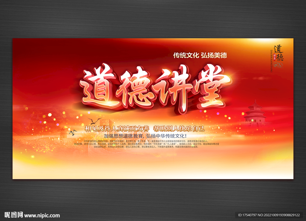 道德讲堂