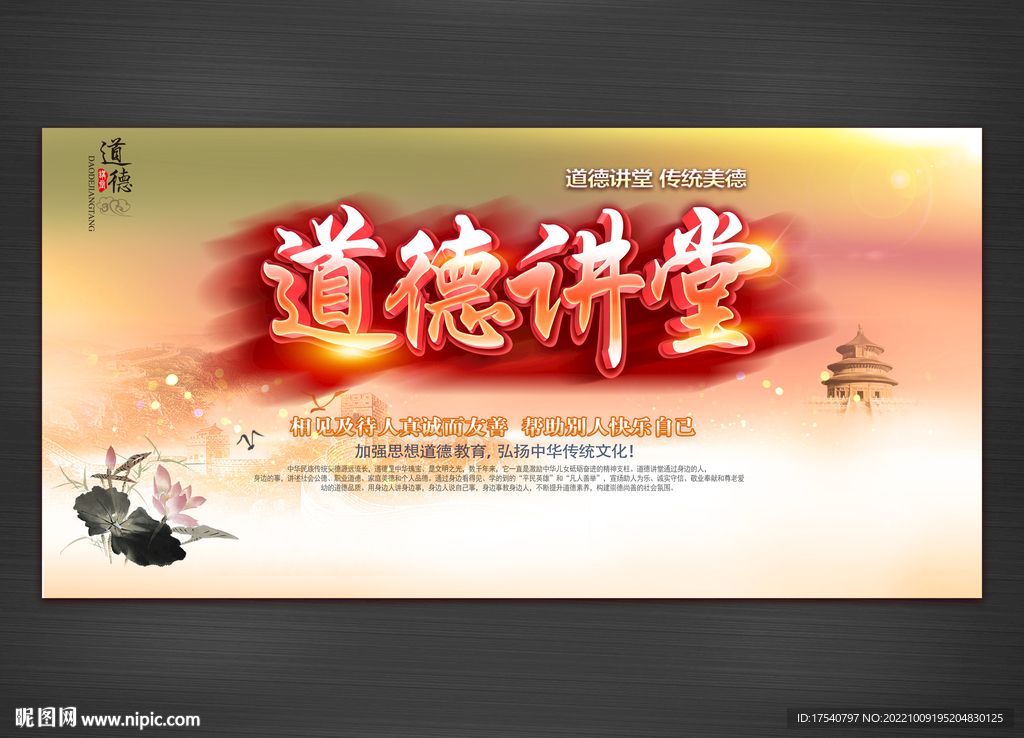 道德讲堂
