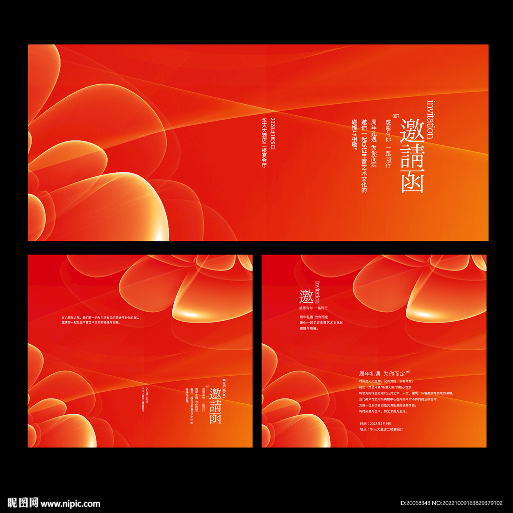 红色科技企业开业邀请函设计