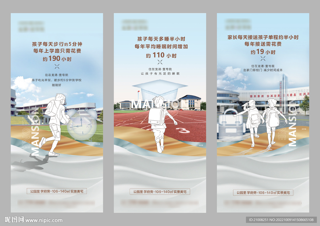 地产学区价值点