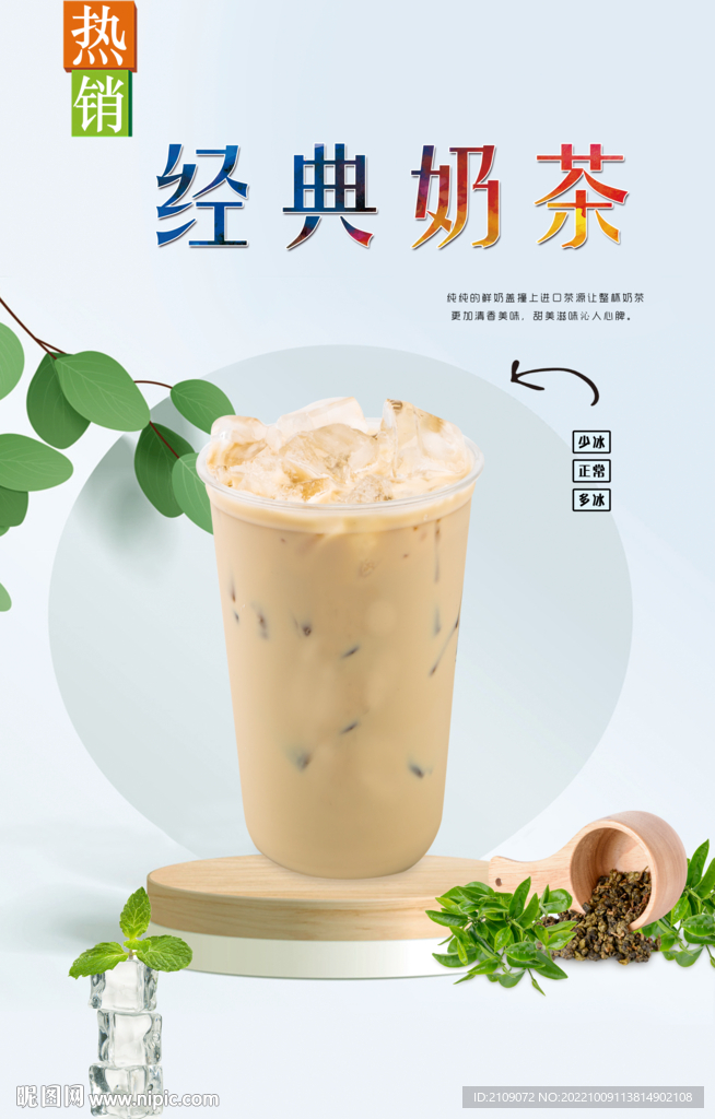 经典奶茶
