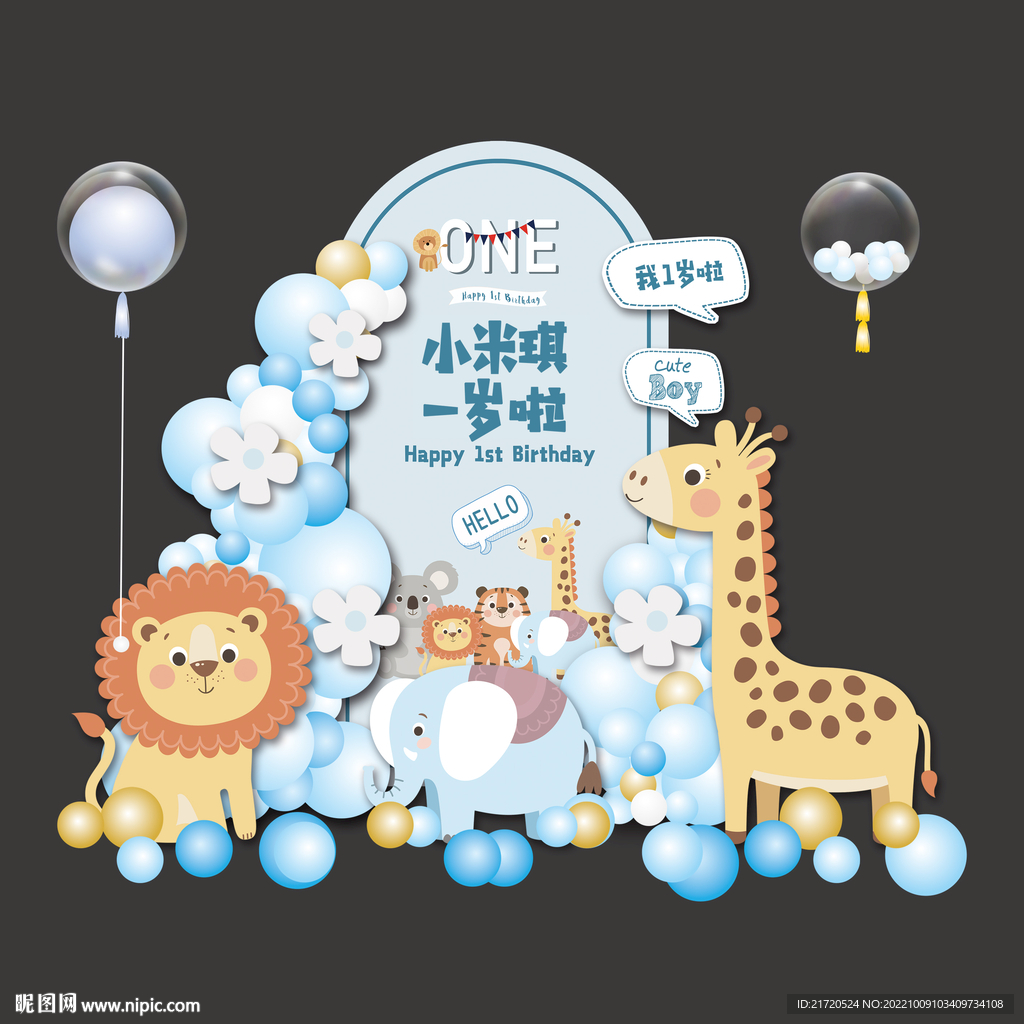 浅蓝色动物宝宝宴生日宴