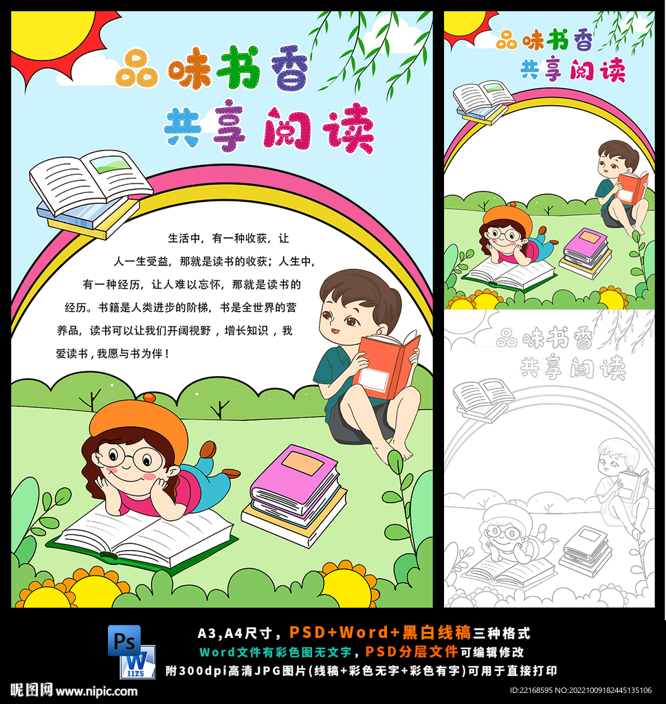 竖版读书使我快乐世界读书日阅读