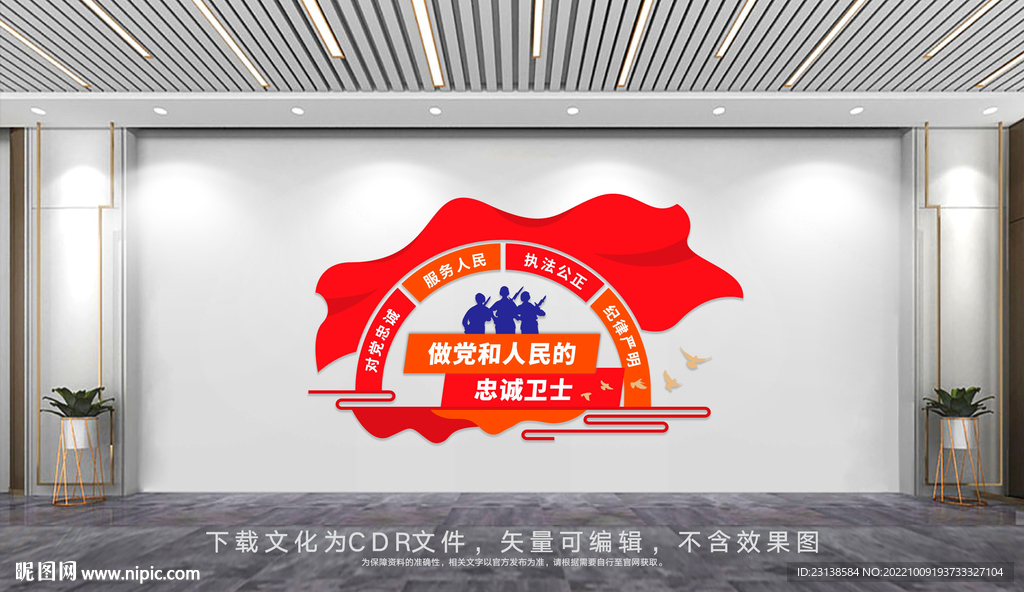 做党和人民的忠诚卫士文化墙