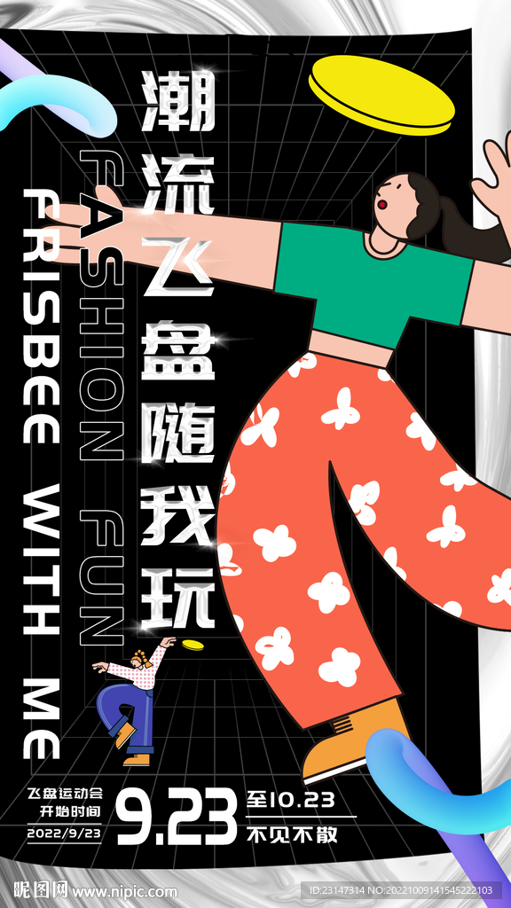 酸性运动时尚潮流飞盘海报