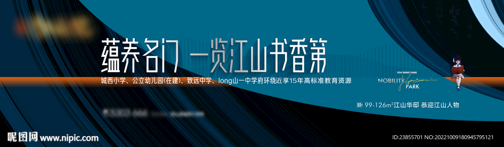 蓝色高端地产户外围挡