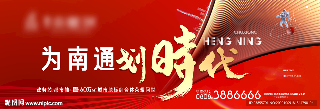 红色高端地产开盘户外