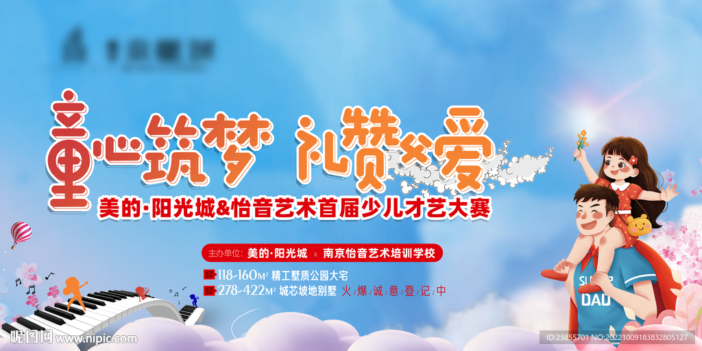 儿童地产活动桁架