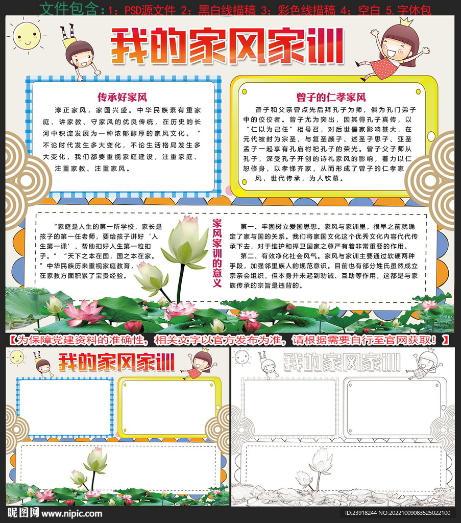 家风家训手抄报