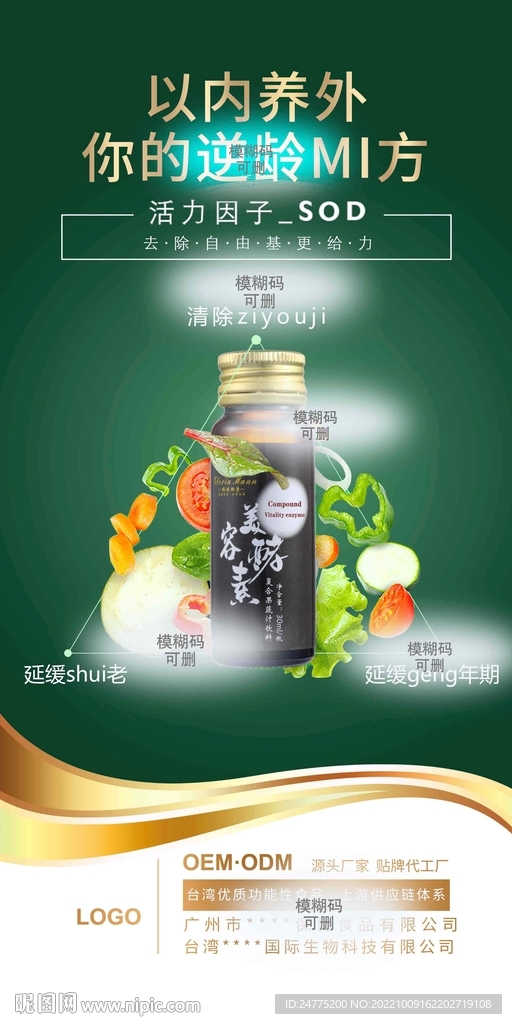 酵素液 分层海报 水果酵素