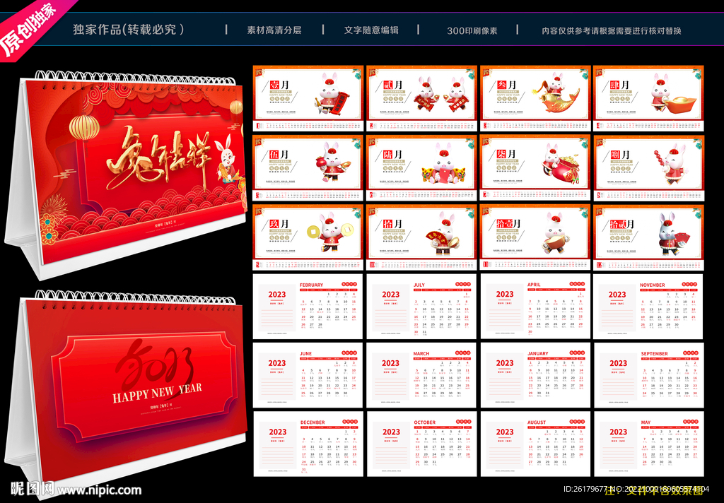 2023兔年台历