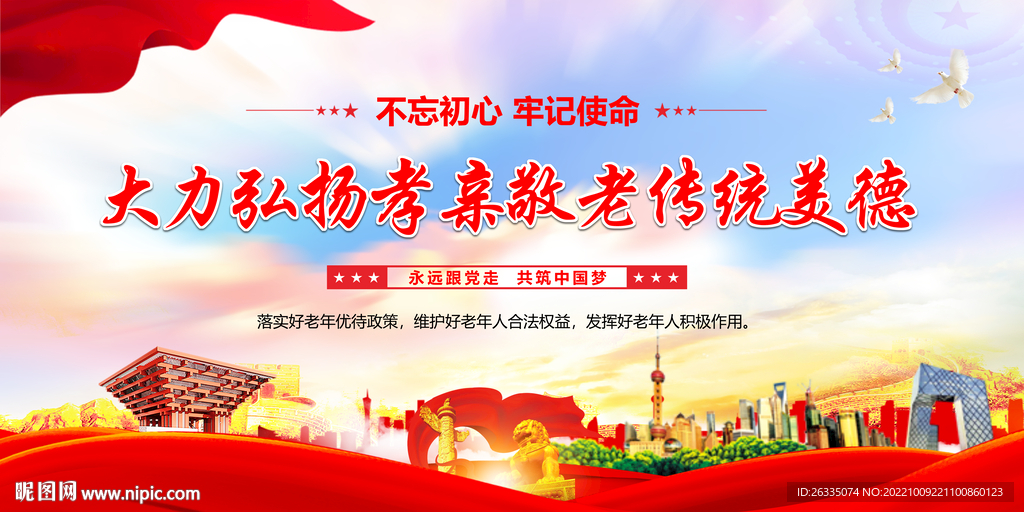 大力弘扬孝亲敬老传统美德