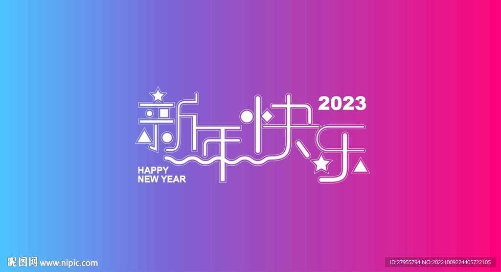 新年快乐矢量海报渐变