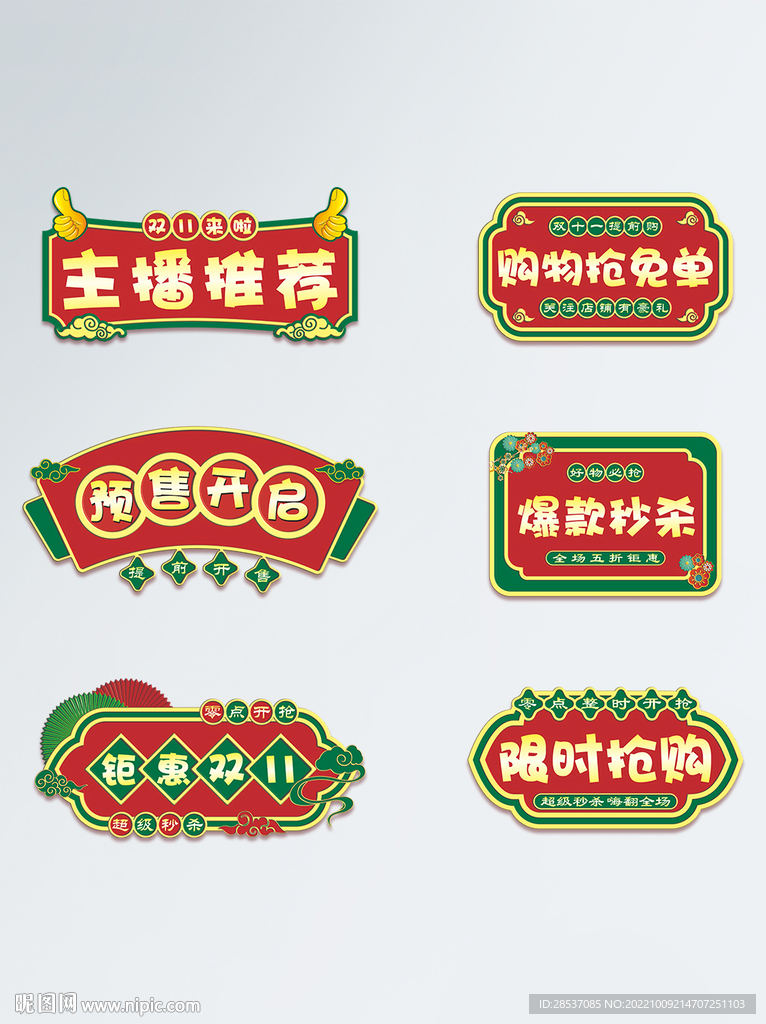 电商国潮风促销手举牌