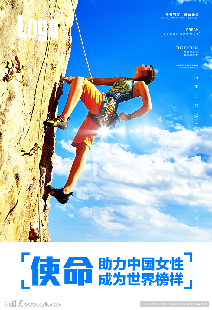 使命 企业文化展板挂画