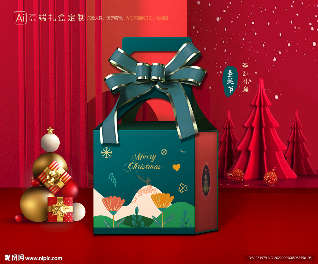 圣诞包装 新年礼盒