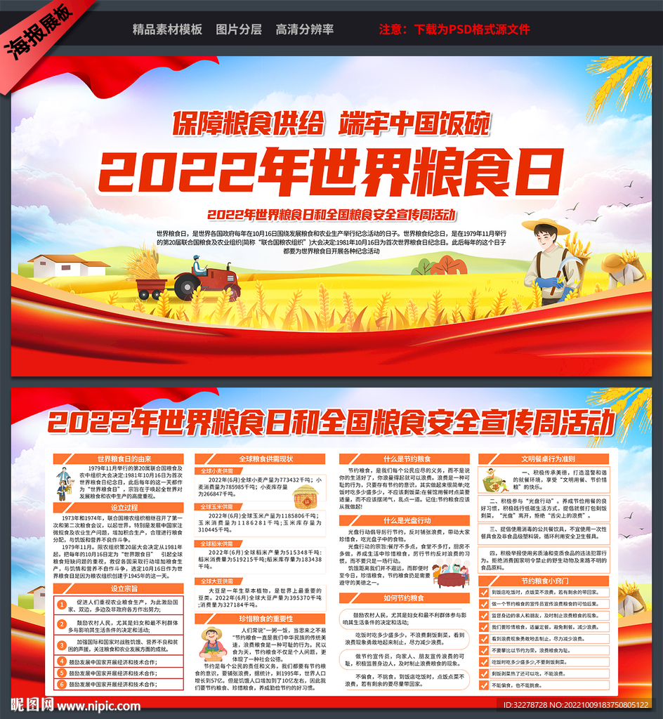 粮食日海报